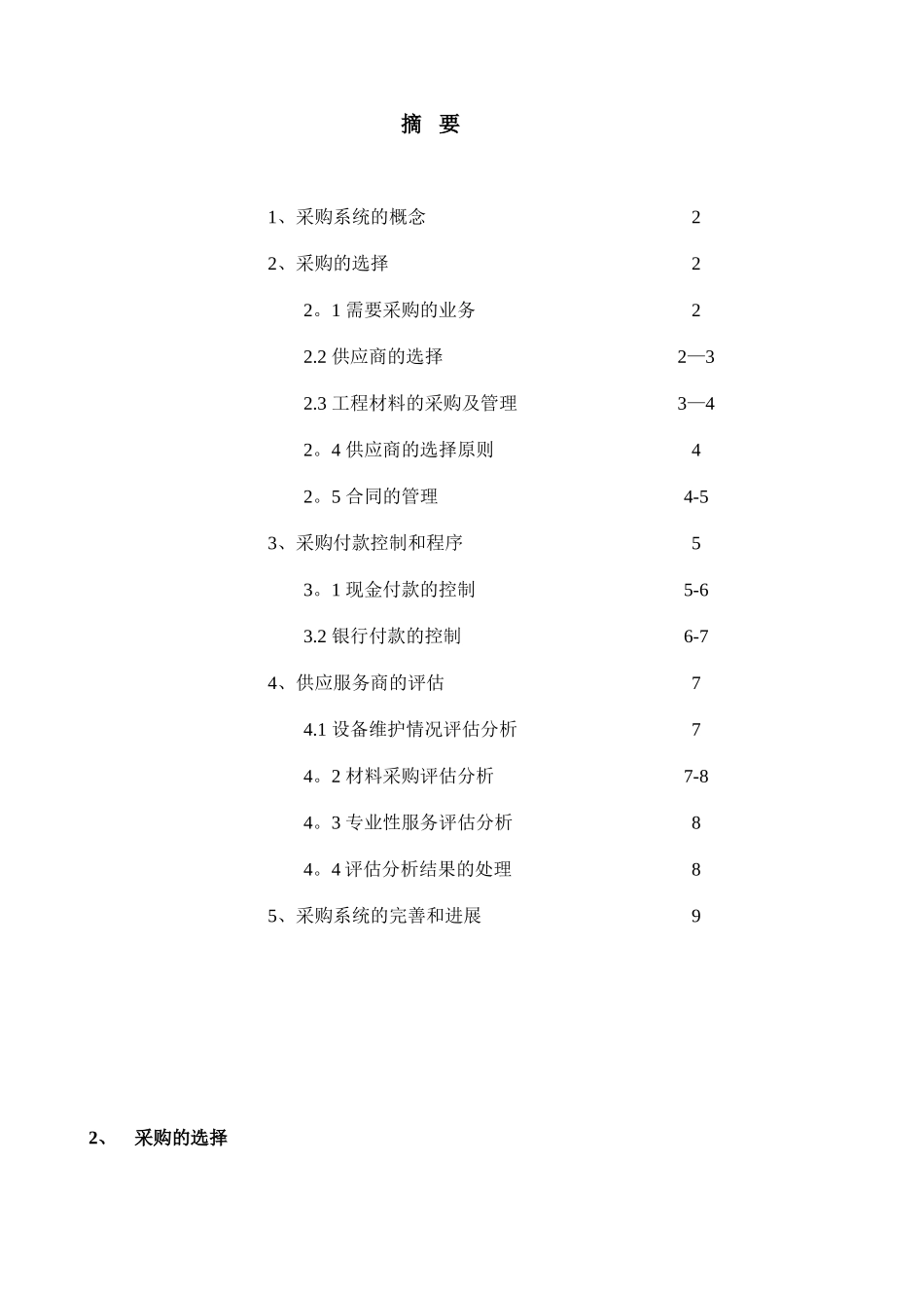 物业采购管理程序_第2页