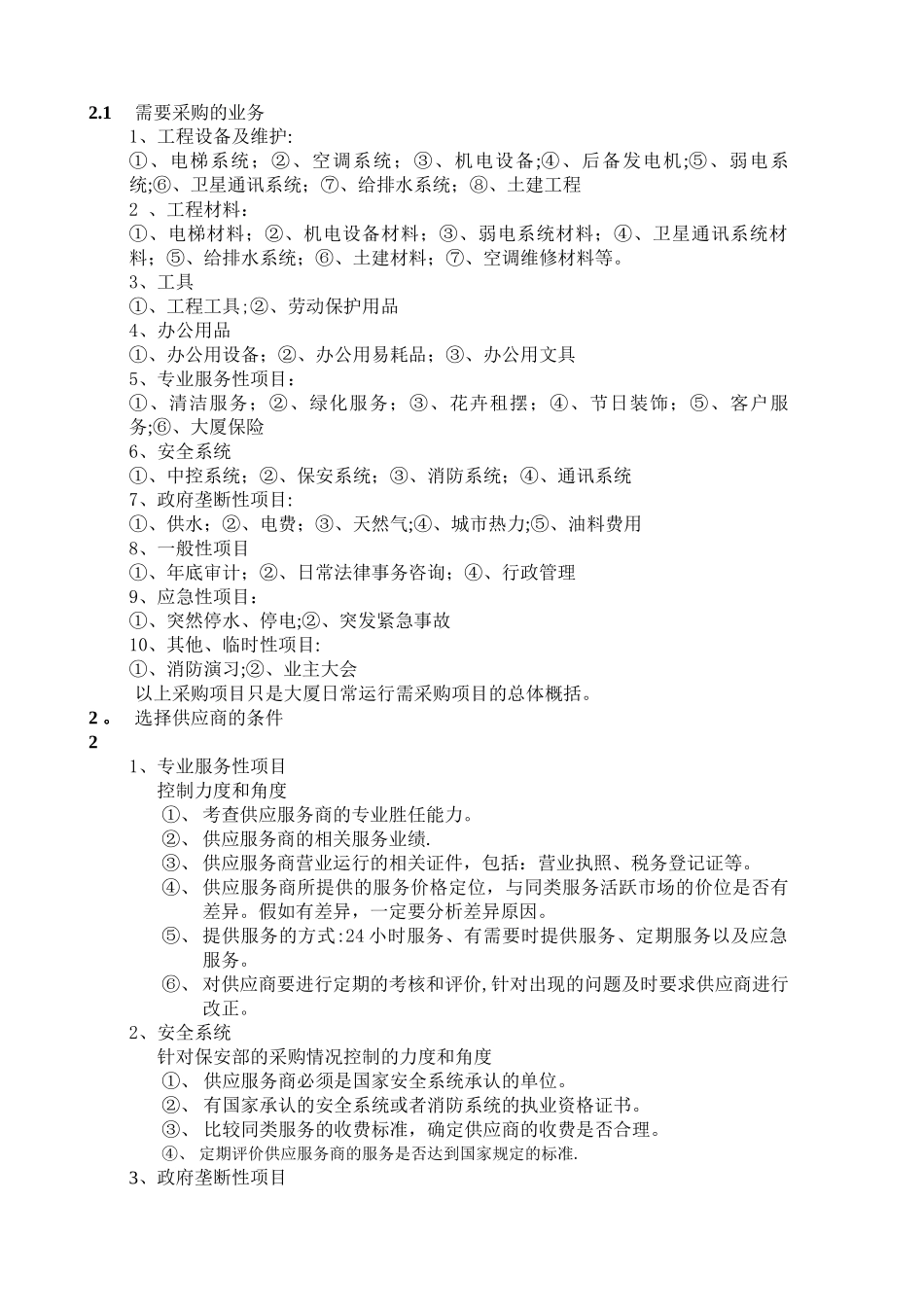 物业采购管理程序_第3页