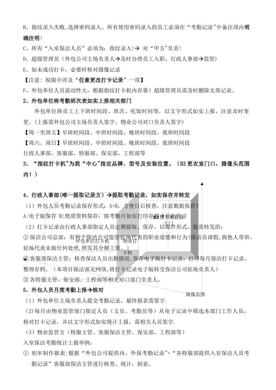 物业针对外包单位管理分析报告_第2页