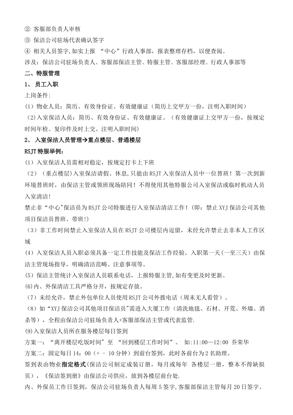 物业针对外包单位管理分析报告_第3页