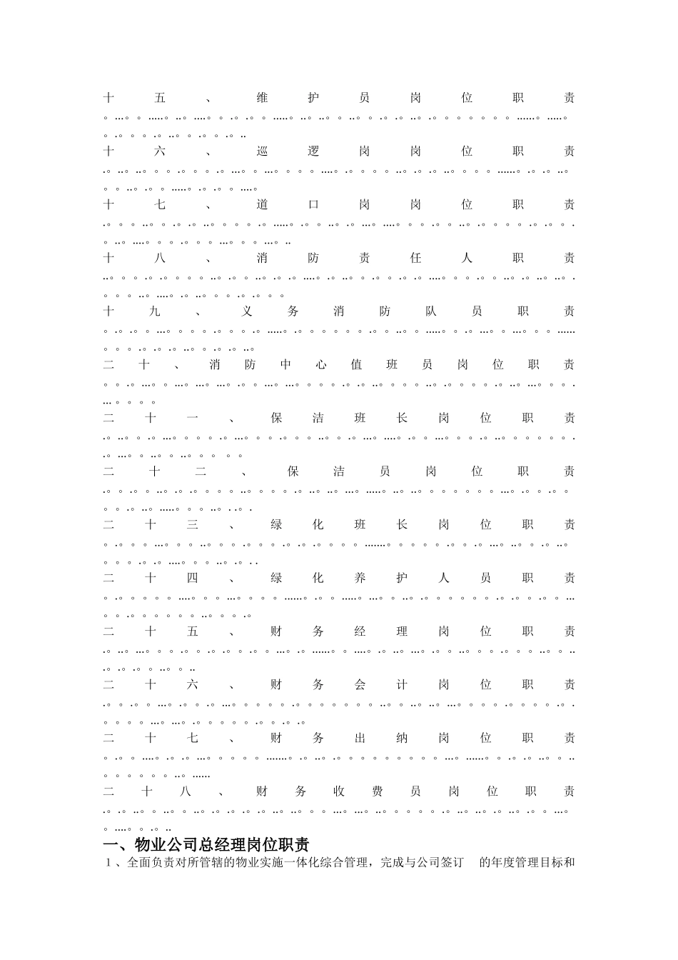 物业部岗位职责详解_第2页