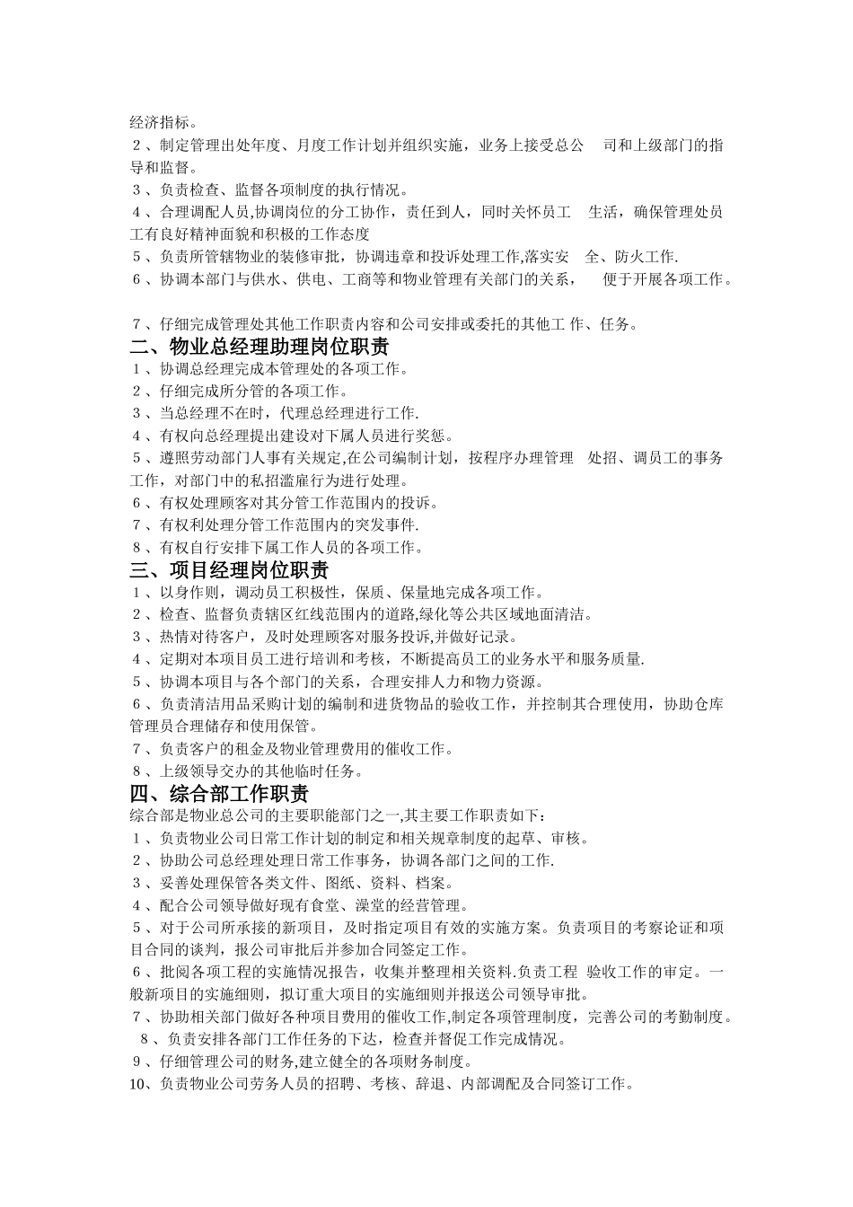 物业部岗位职责详解_第3页