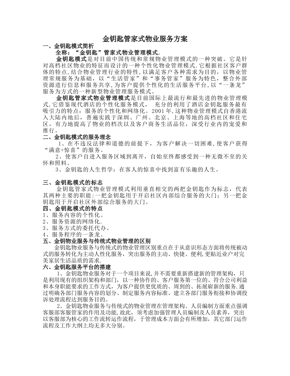 物业金钥匙服务模式方案_第1页