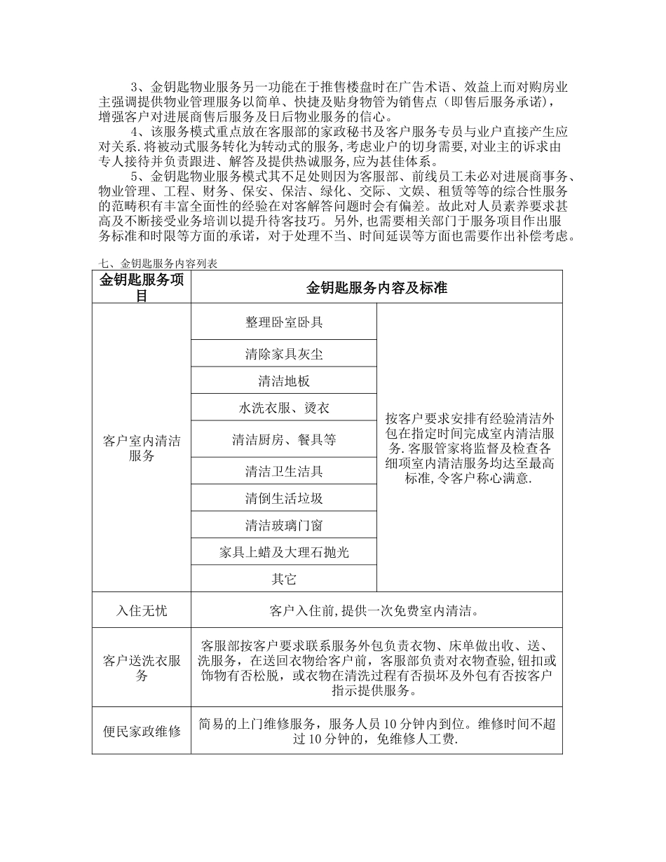 物业金钥匙服务模式方案_第2页