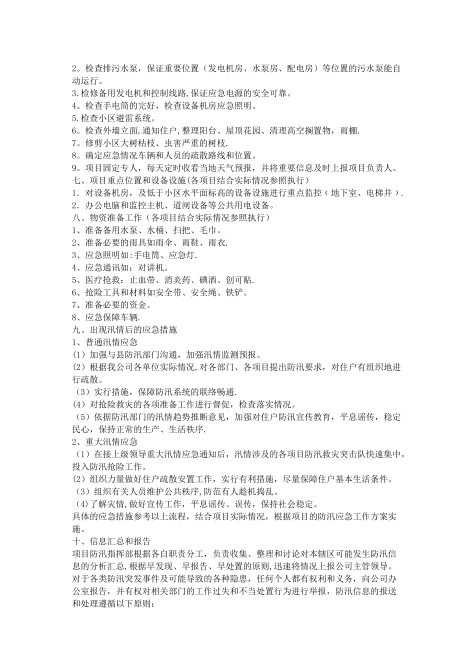 物业防汛工作方案_第2页