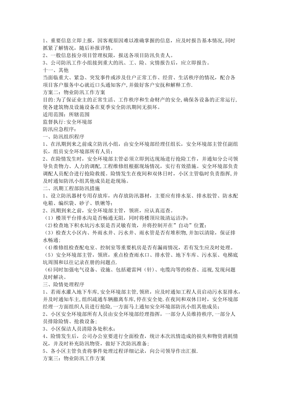物业防汛工作方案_第3页