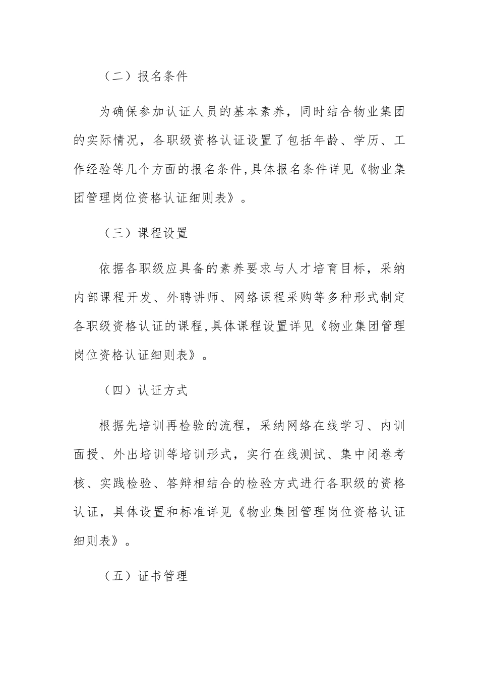 物业集团管理岗位资格认证办法_第3页