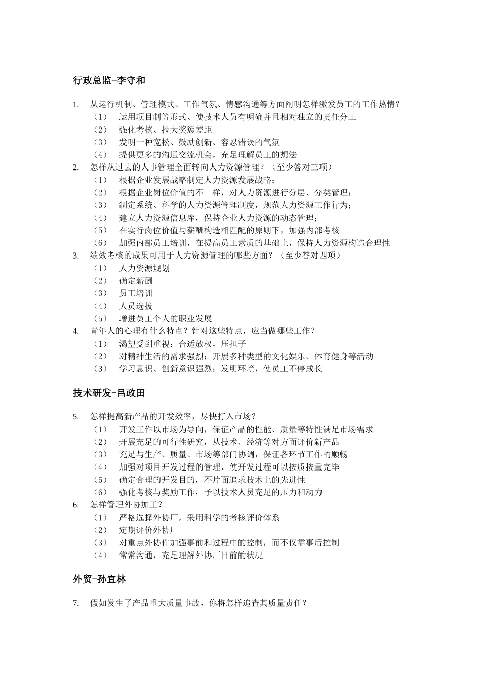 2025年企业面试问题_第2页