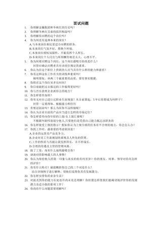 2025年企业面试问题