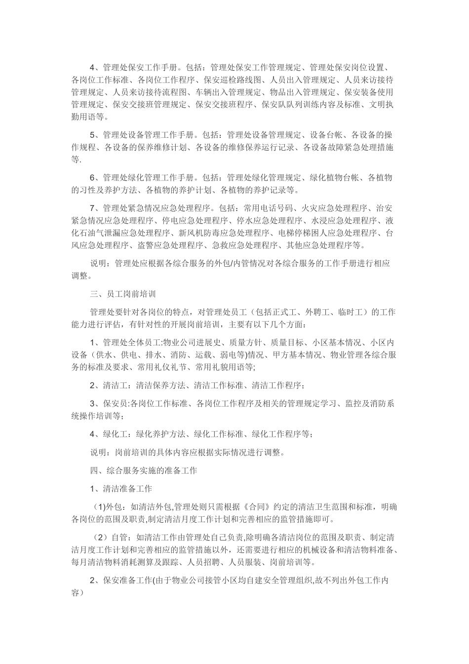 物业项目前期筹备方案_第2页