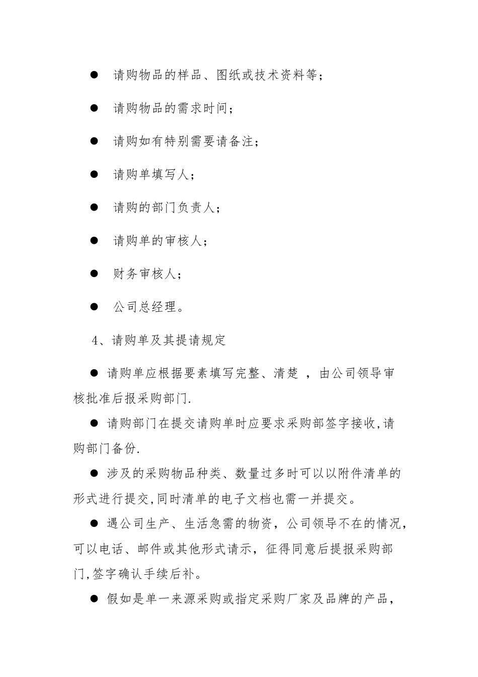 物业采购管理制度及采购流程_第3页