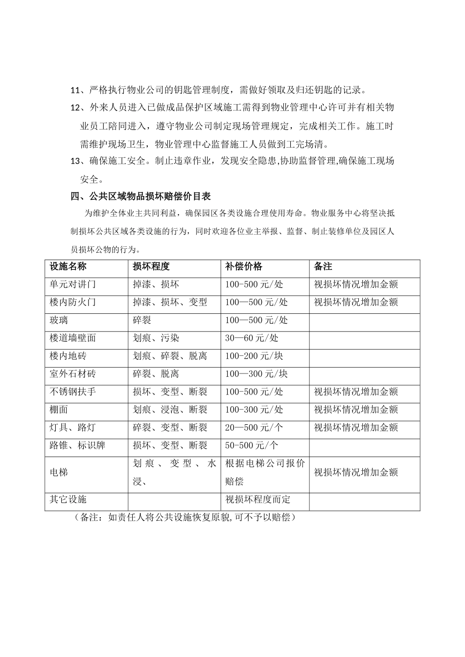 物业项目成品保护方案_第3页
