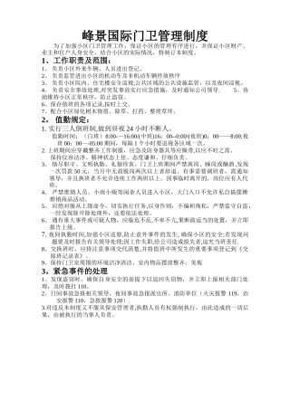 物业门卫管理制度