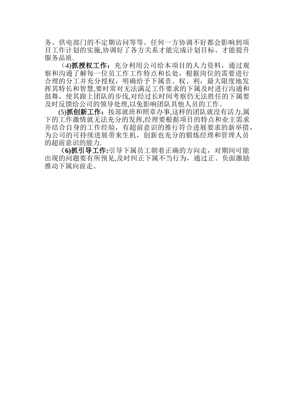 物业项目管理方案_第2页