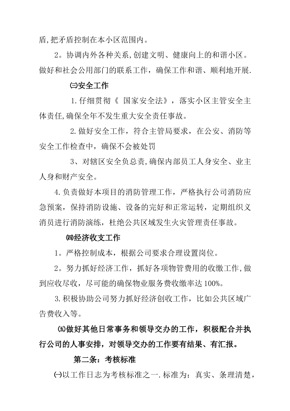 物业项目经理目标责任书_第3页