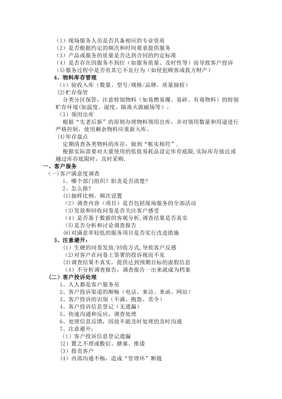 物业项目经理培训_第2页