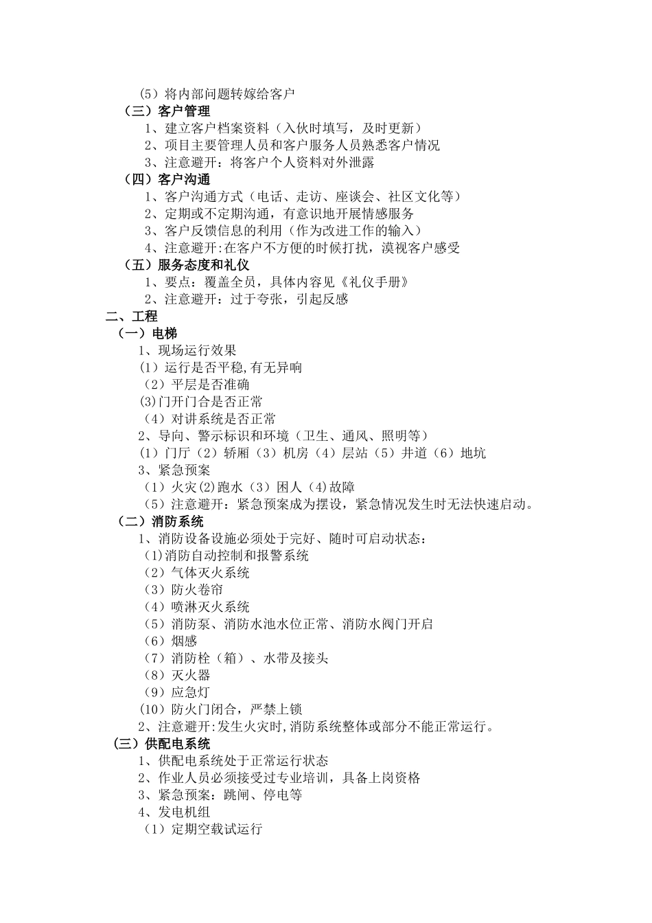 物业项目经理培训_第3页