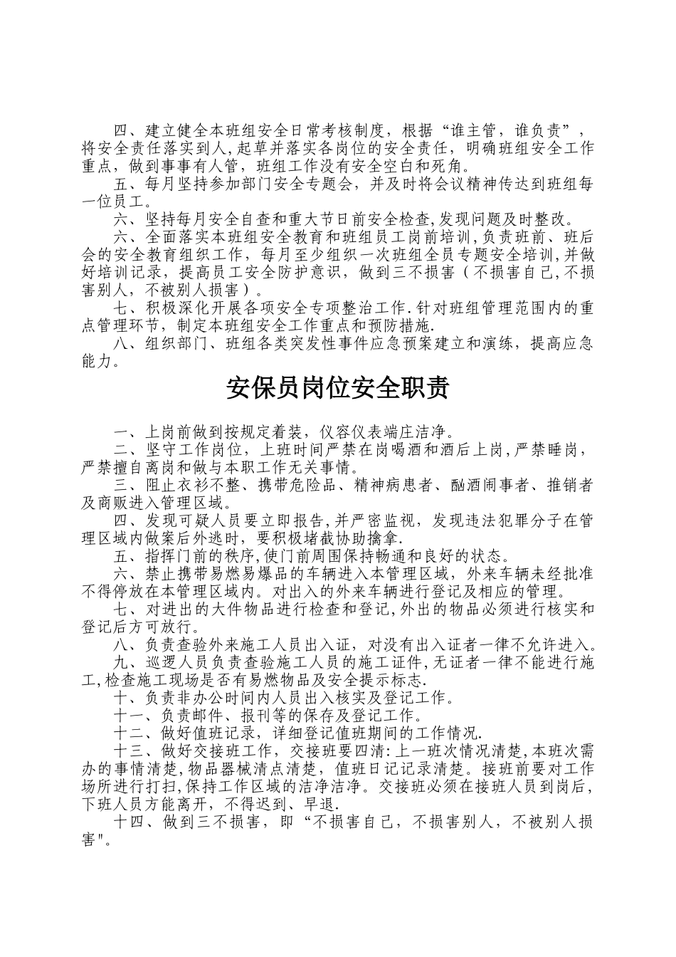 物业项目岗位安全职责_第2页