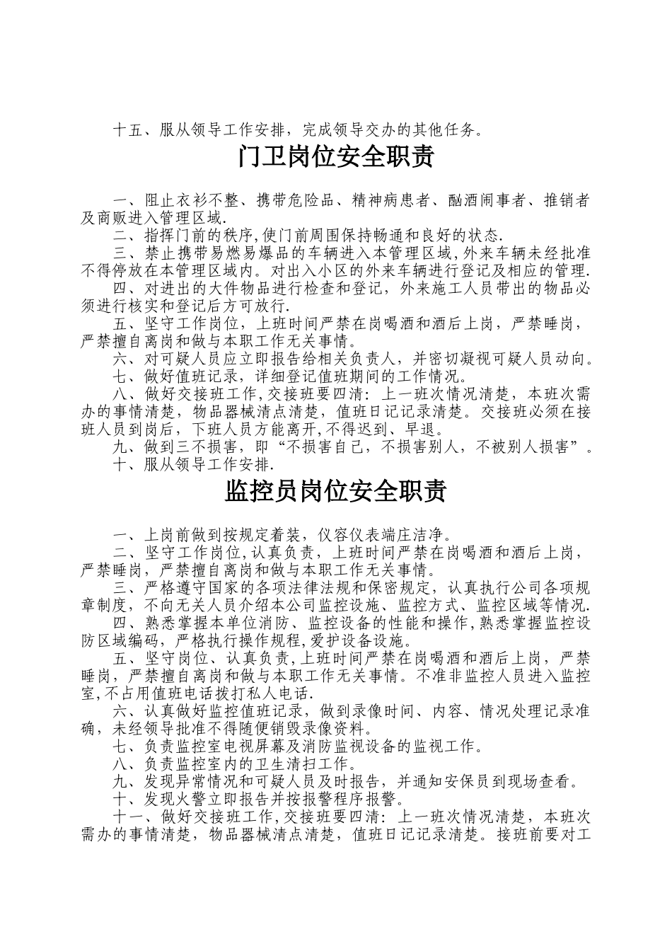 物业项目岗位安全职责_第3页