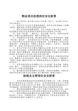 物业项目岗位安全职责