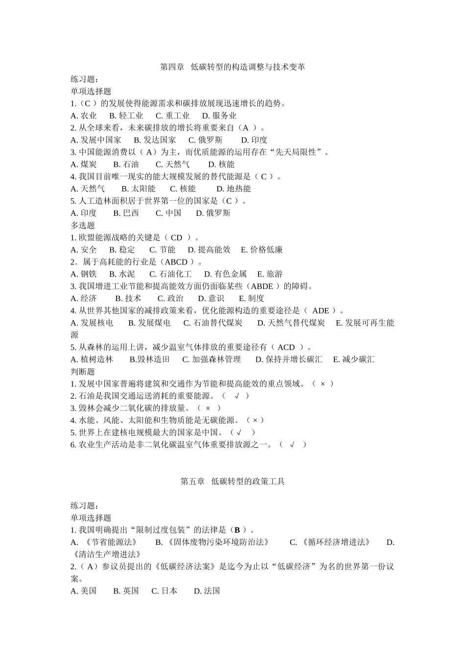 2025年继续教育低碳经济_第3页