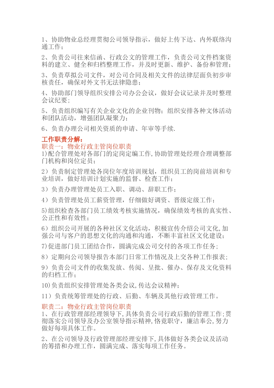 物业项目经理的岗位职责与物业管理技能_第3页