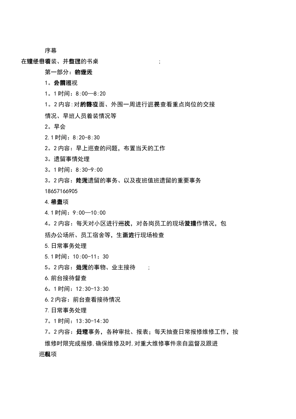 物业项目经理工作流程_第3页