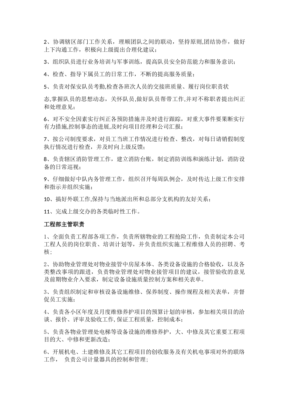 物业项目部各岗位职责_第3页