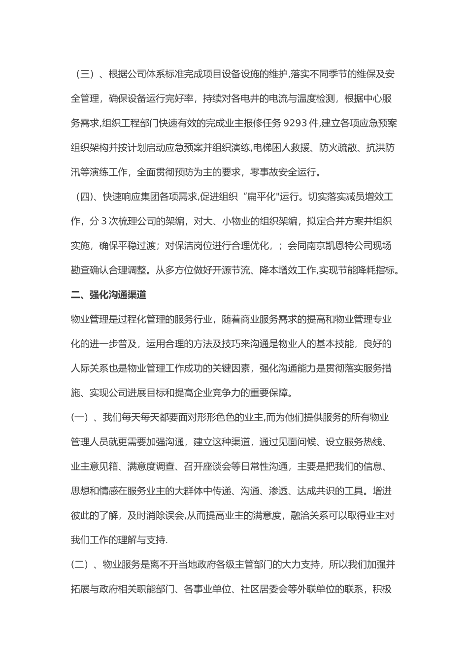 物业项目运营管理工作六个方面_第2页