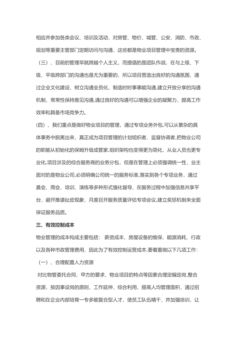 物业项目运营管理工作六个方面_第3页