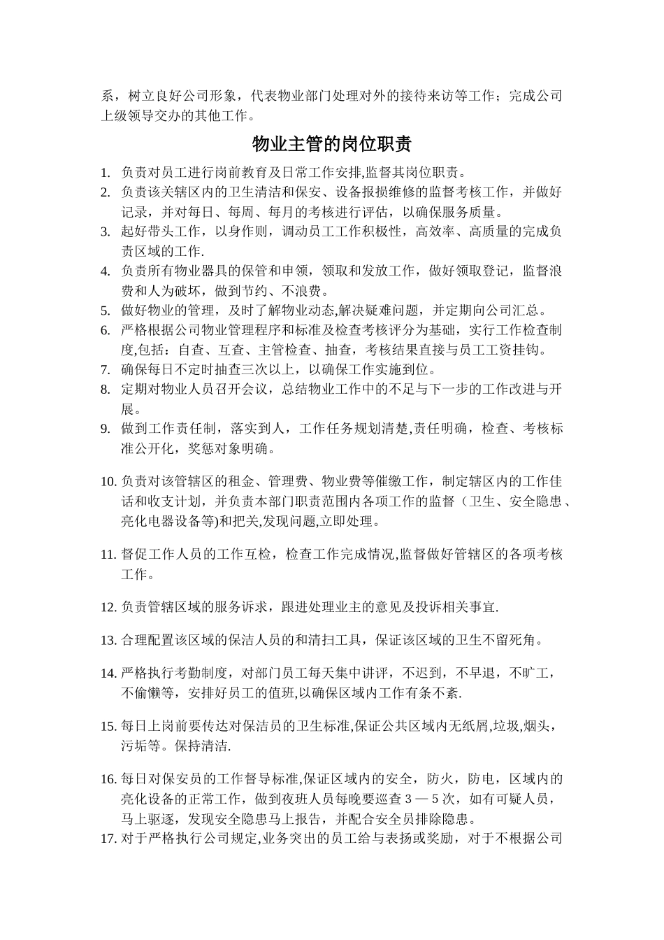 物业项目经理-主管的岗位职责_第2页