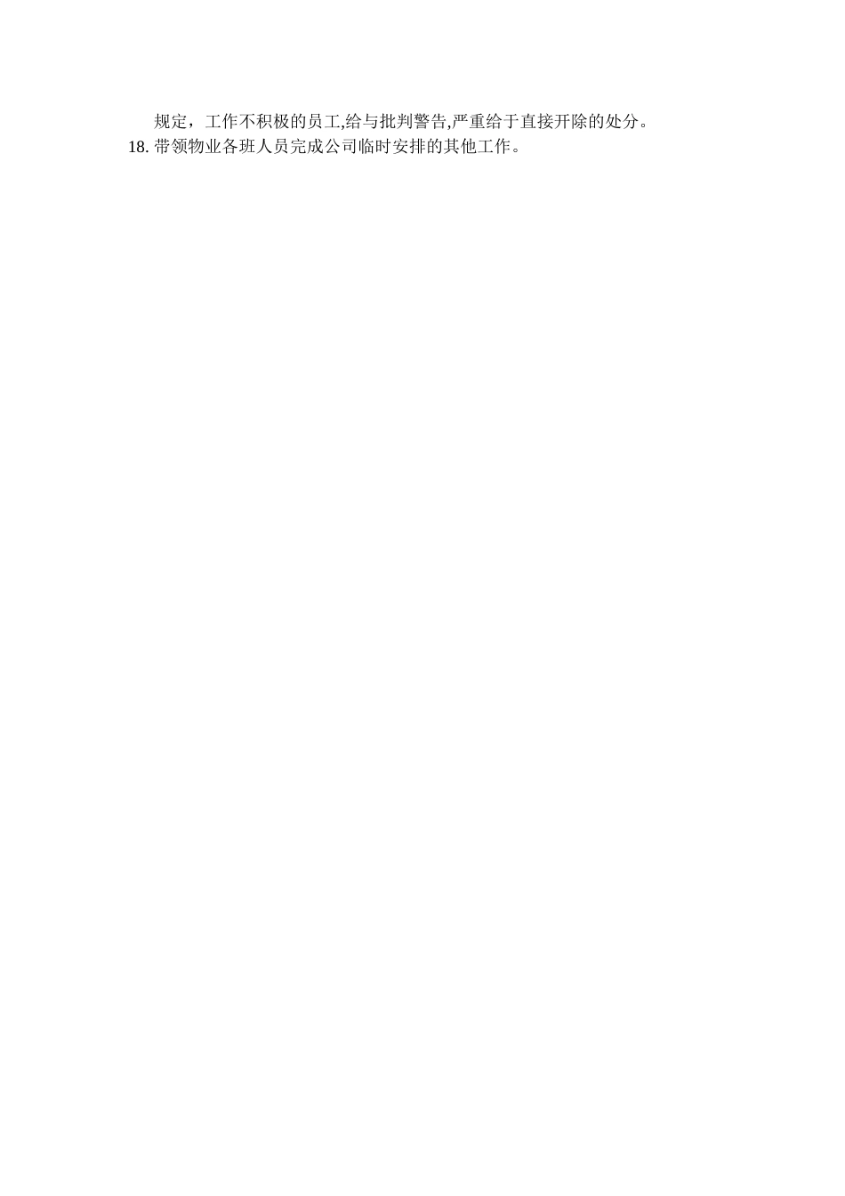 物业项目经理-主管的岗位职责_第3页