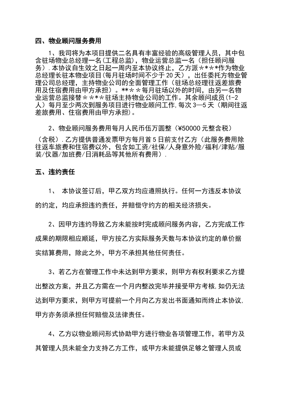 物业顾问服务协议_第3页