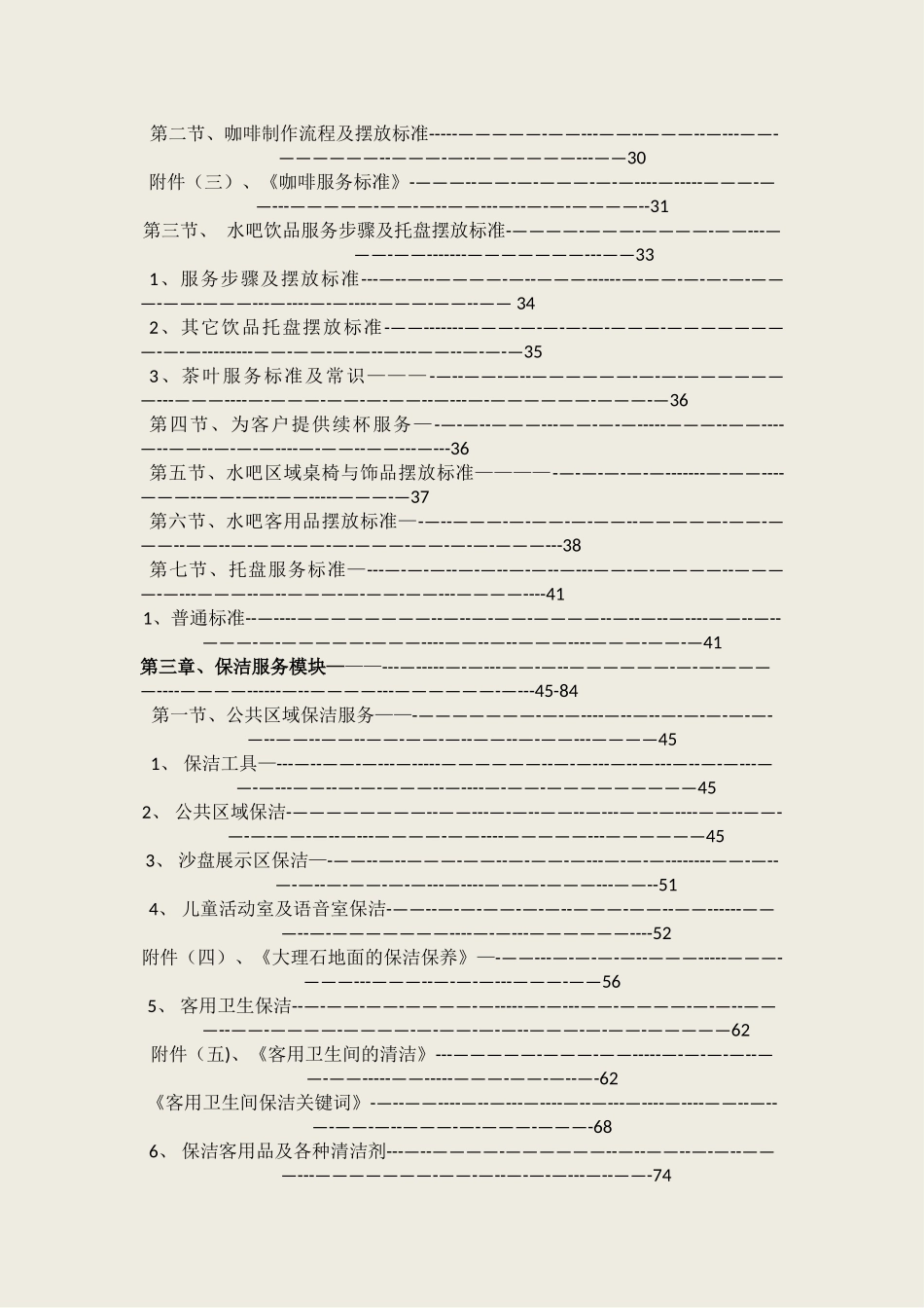 物业项目销售案场管理与服务手册_第2页