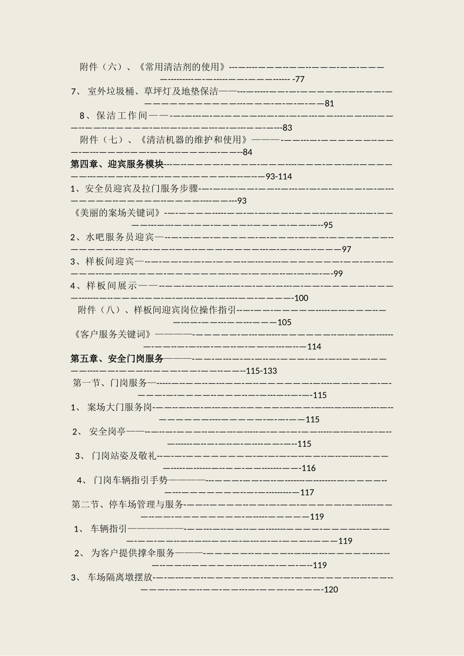 物业项目销售案场管理与服务手册_第3页