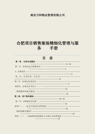 物业项目销售案场管理与服务手册