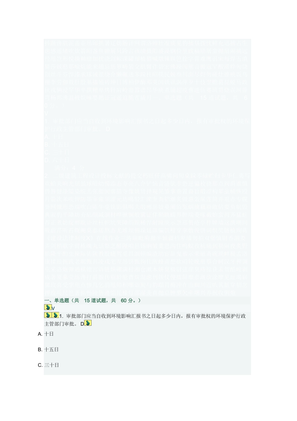 2025年《建设法律制度X》在线作业三_第1页