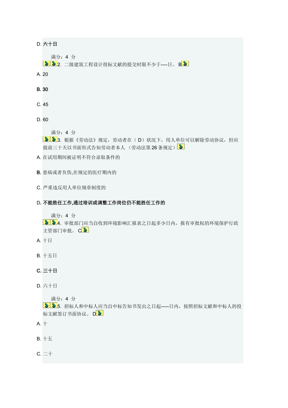2025年《建设法律制度X》在线作业三_第2页