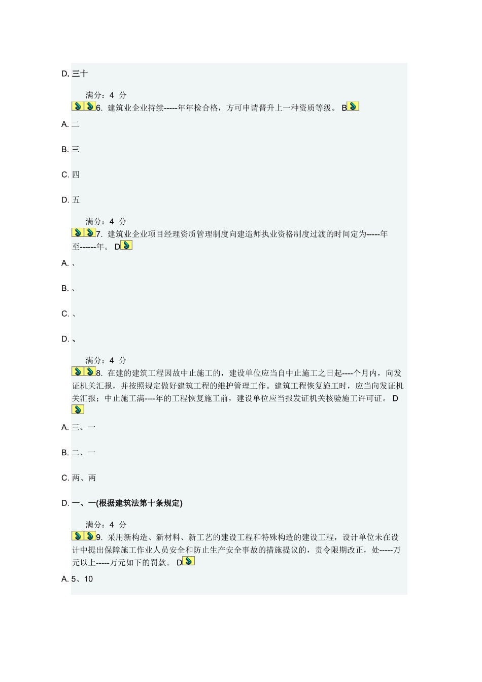 2025年《建设法律制度X》在线作业三_第3页