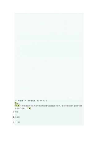 2025年《建设法律制度X》在线作业三