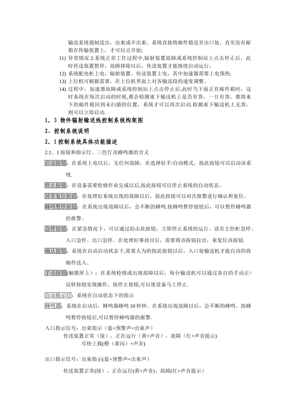 物件辐射输送线控制系统方案说明_第2页