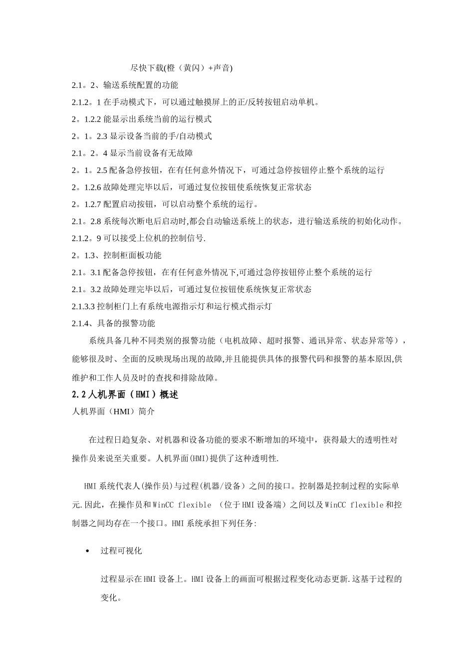 物件辐射输送线控制系统方案说明_第3页