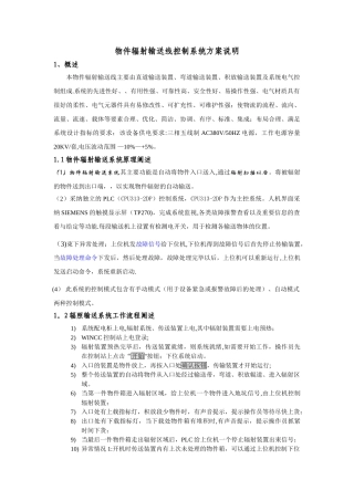 物件辐射输送线控制系统方案说明
