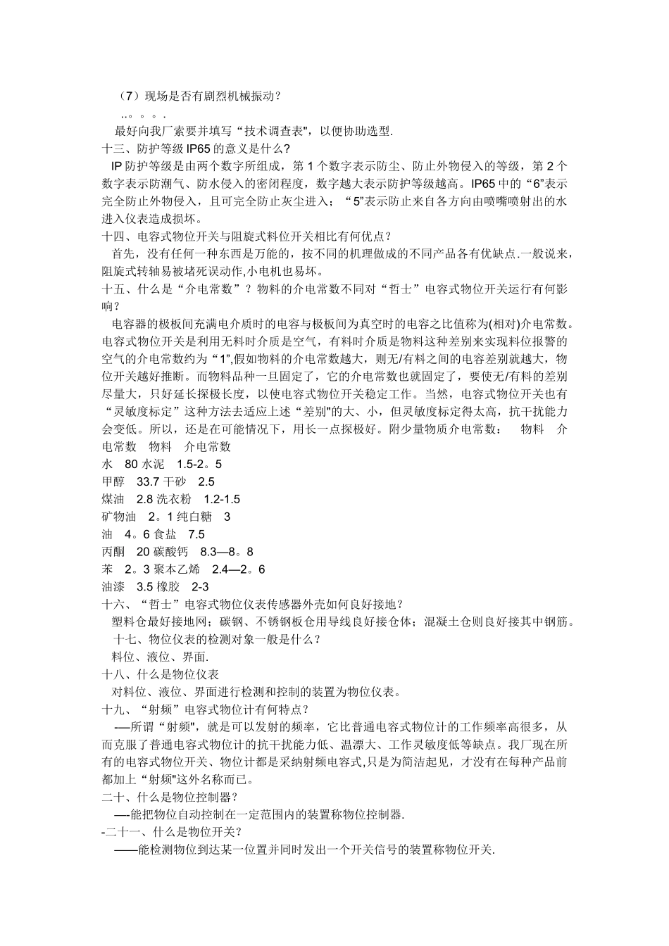 物位仪表相关定义_第2页