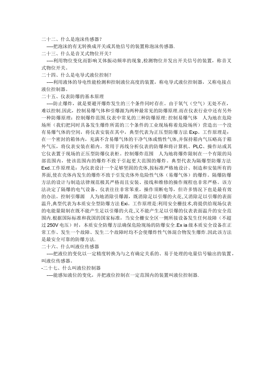物位仪表相关定义_第3页