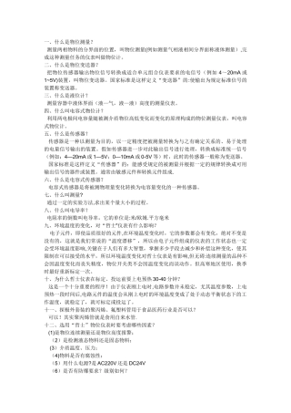 物位仪表相关定义