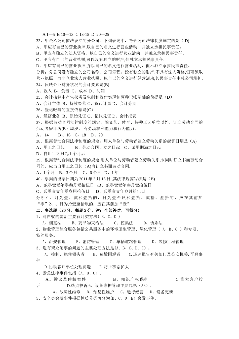 物业项目经理考试题库A卷_第3页