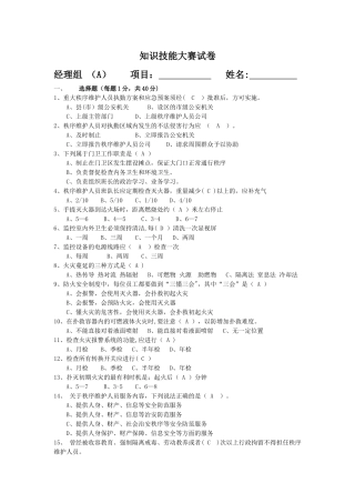 物业项目经理考试题库A卷