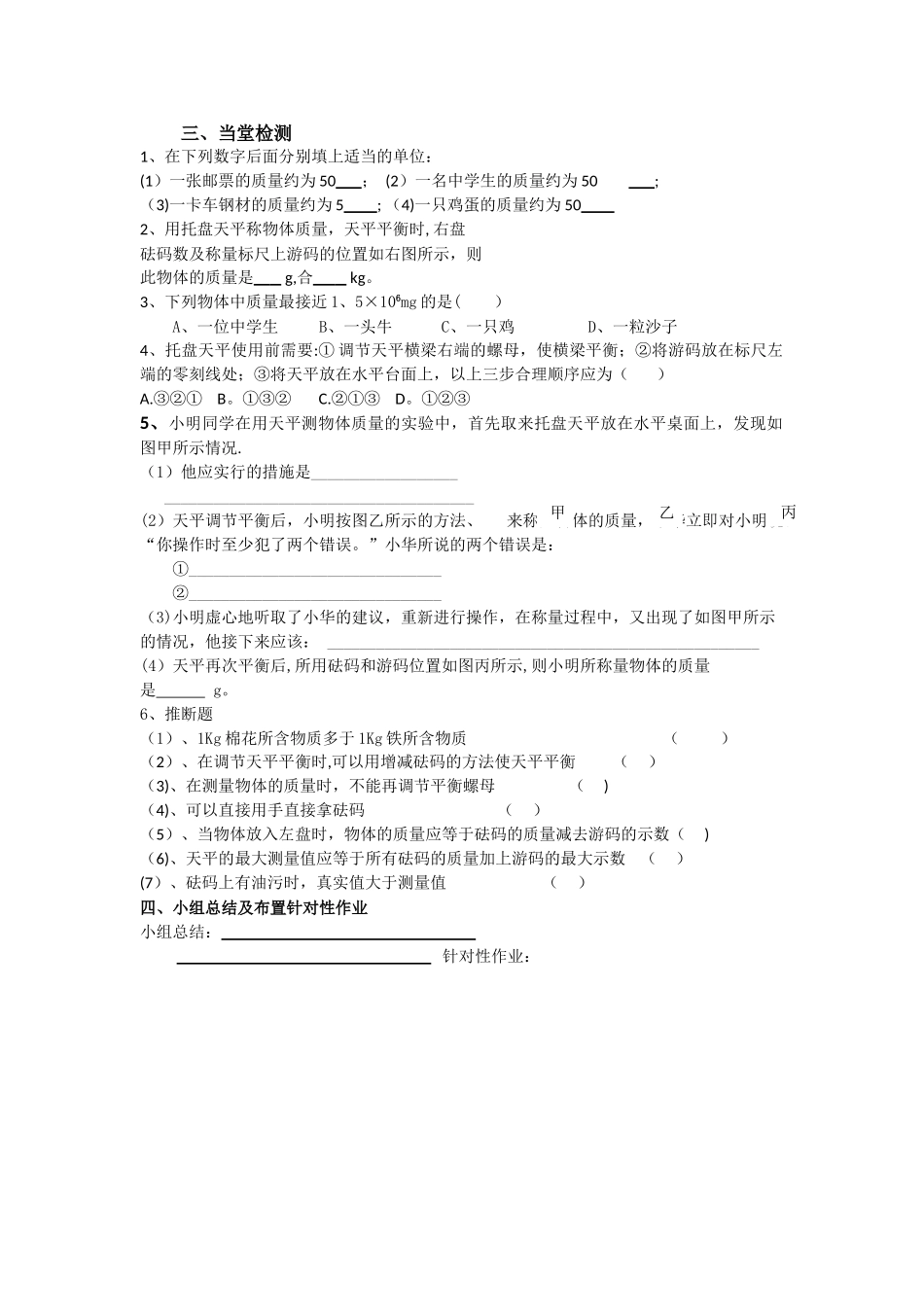 物体的质量导学案_第2页