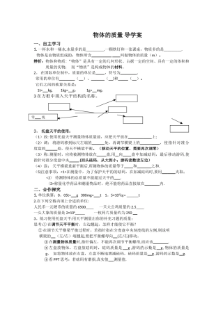物体的质量导学案